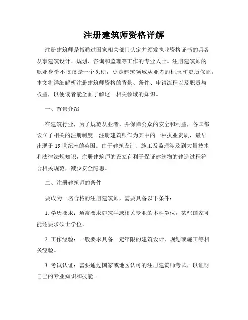 注册建筑师资格详解
