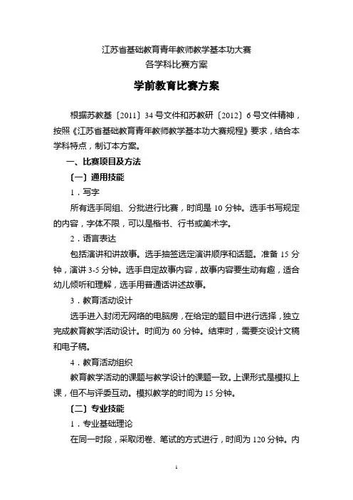江苏省基础教育青年教师教学基本功大赛各学科比赛方案