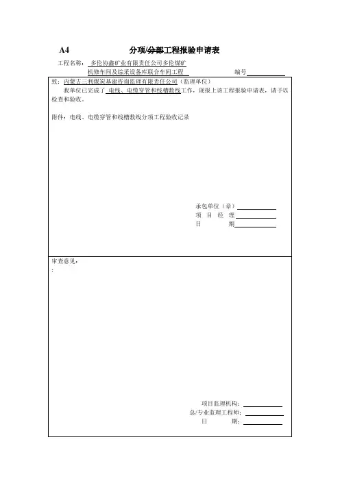 分项及分部工程报验申请表7页