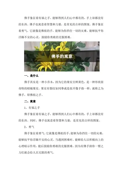佛手的寓意