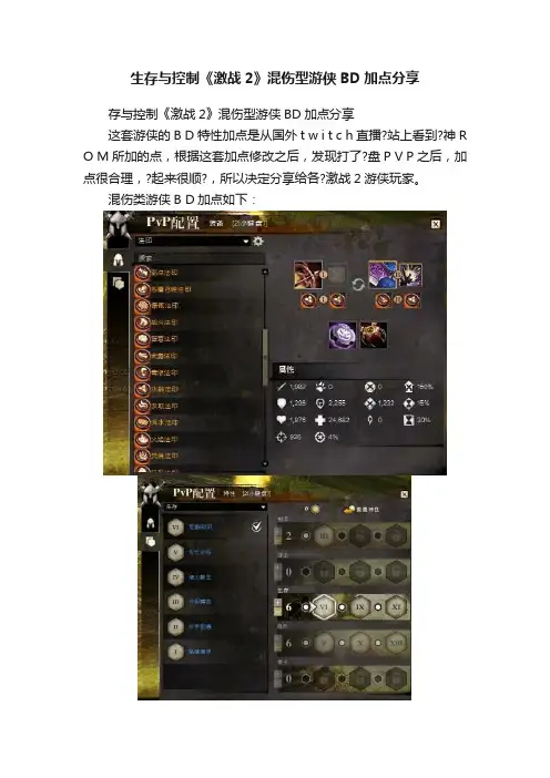生存与控制《激战2》混伤型游侠BD加点分享