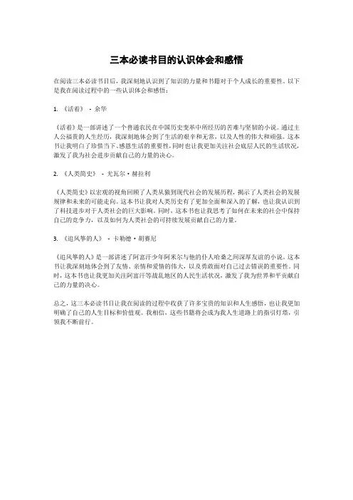 三本必读书目的认识体会和感悟