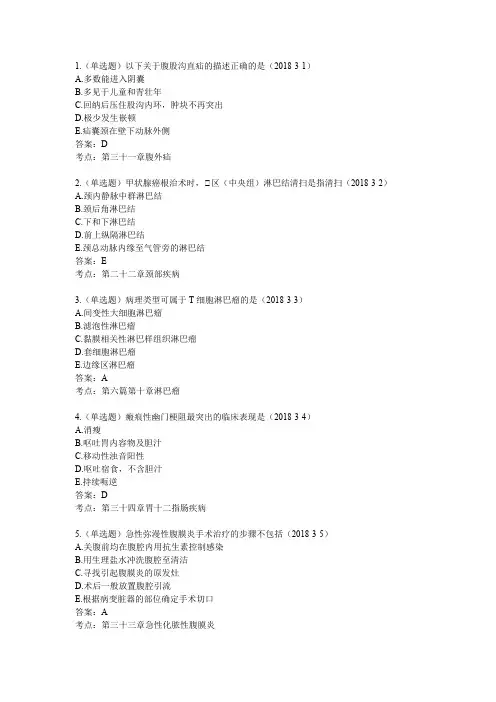 2018年临床执业医师考试真题及答案(第三单元)