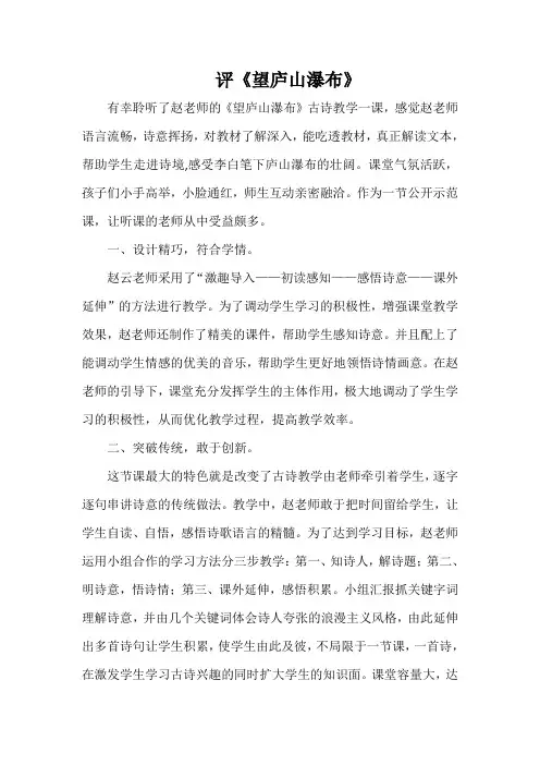 评《望庐山瀑布》