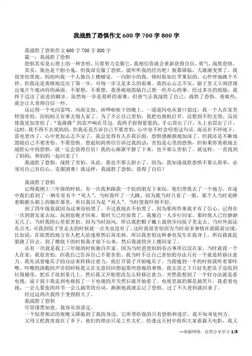 我战胜了恐惧作文600字700字800字