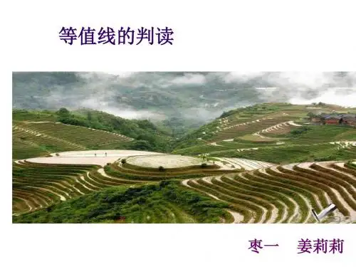 等值线的判读 PPT课件 2(3份) 人教课标版