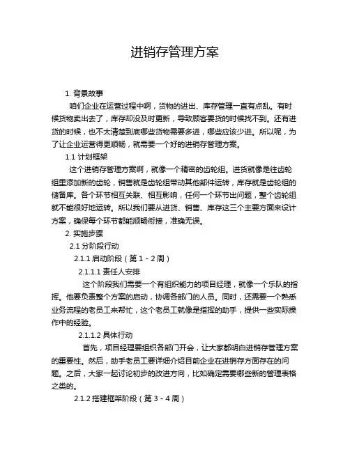 进销存管理方案