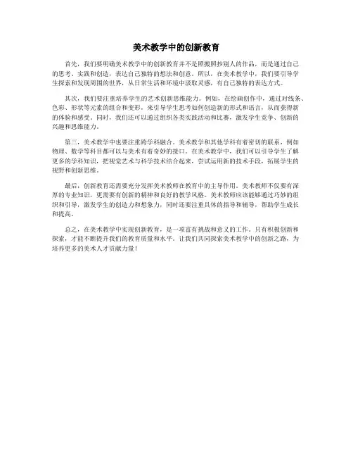 美术教学中的创新教育