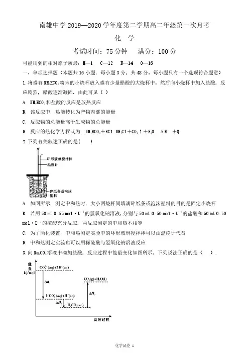 南雄中学2019—2020学年度第二学期高二年级第一次月考(含试题答题卡共7页)