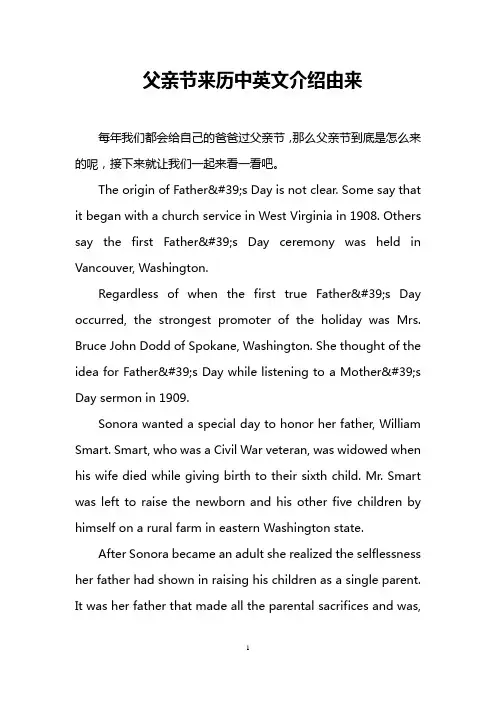 父亲节来历中英文介绍由来