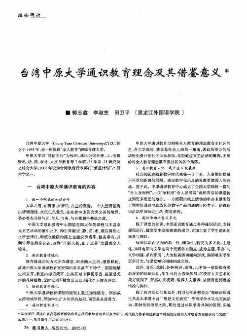 台湾中原大学通识教育理念及其借鉴意义