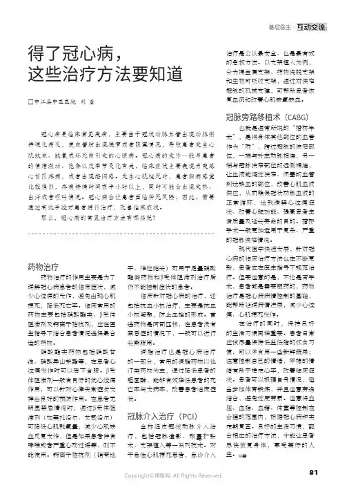 得了冠心病，这些治疗方法要知道