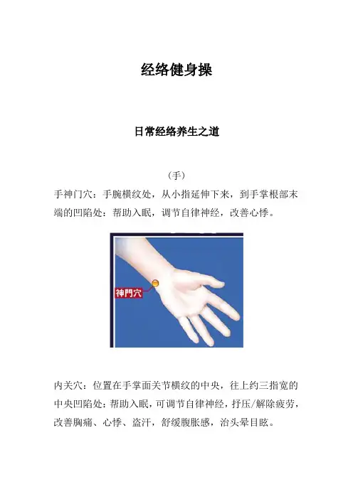 经络健身操