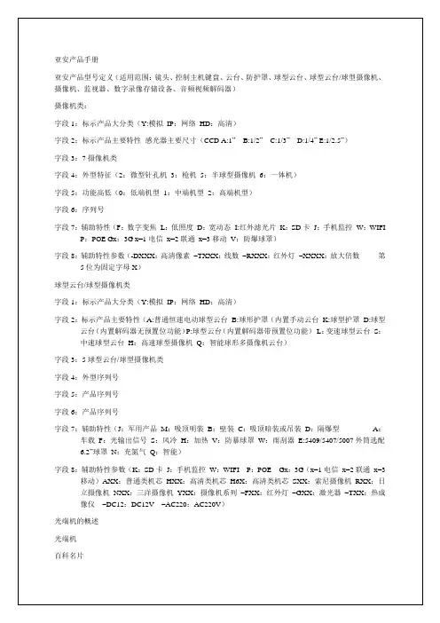 亚安产品手册【Word版】18p