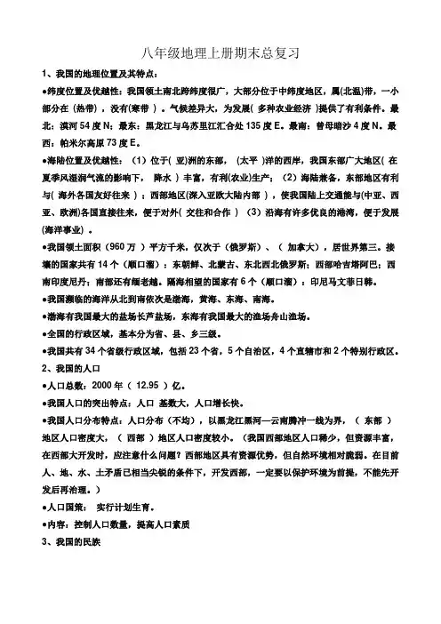 八年级上册湖南教育出版社地理