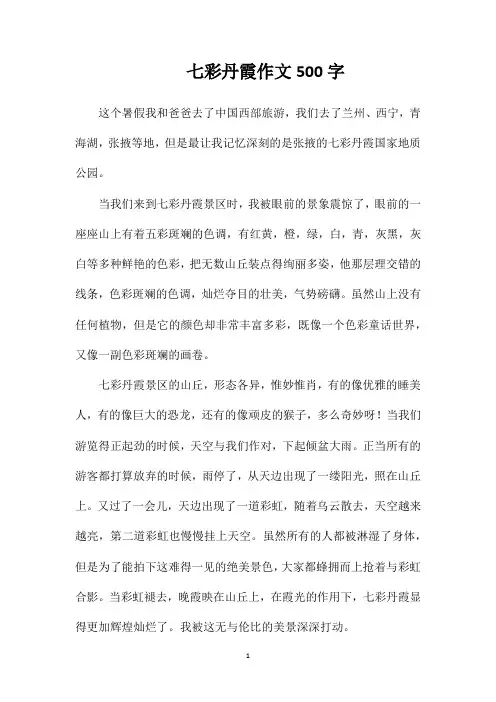 七彩丹霞作文500字