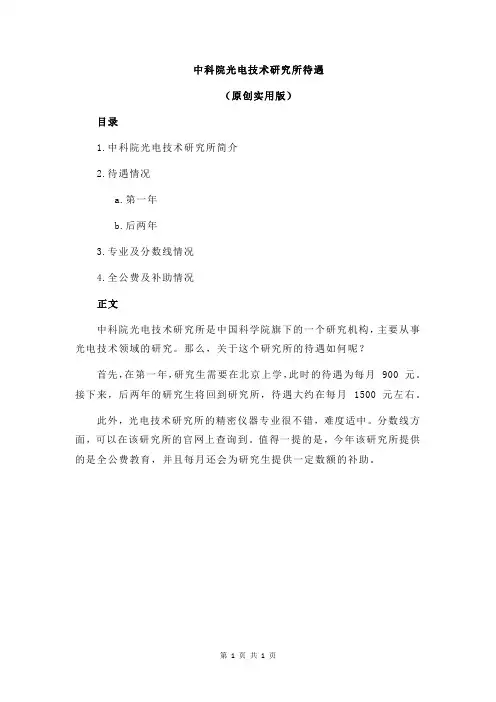 中科院光电技术研究所待遇