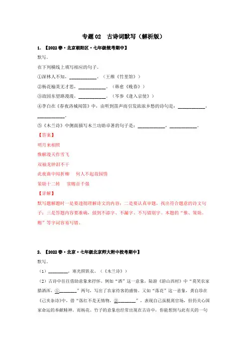 专题02古诗词默写-2022-2023学年七年级语文下册期中专项复习