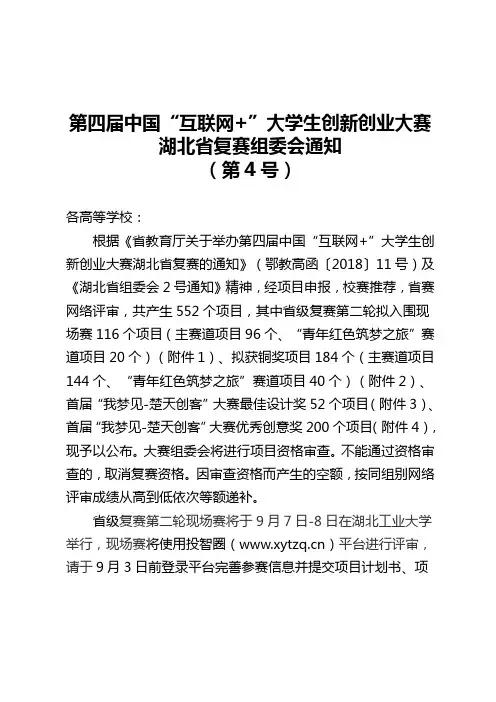 中国互联网大学生创新创业大赛湖北复赛组委