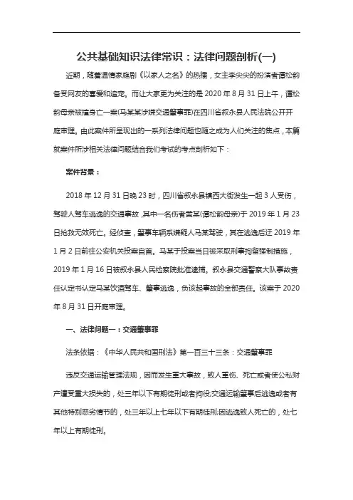 2020军转干公共基础知识法律常识：法律问题剖析(一)