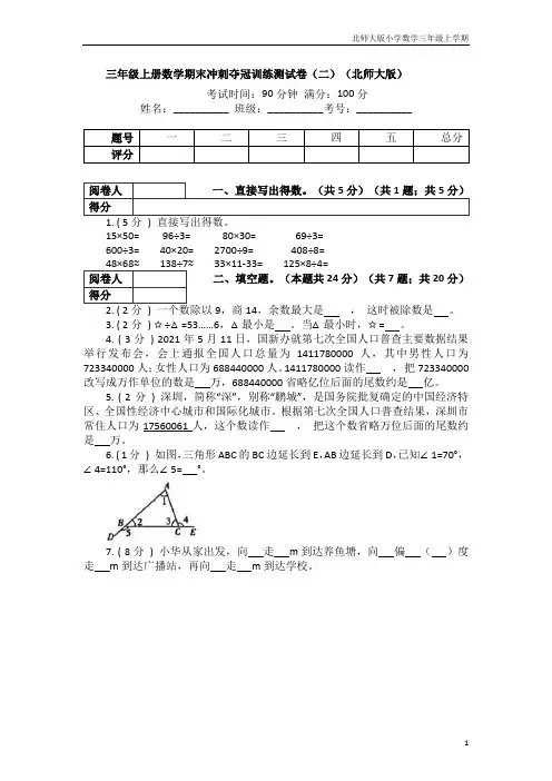 三年级上册-数学期末训练测试卷(二)(含答案)北师大版