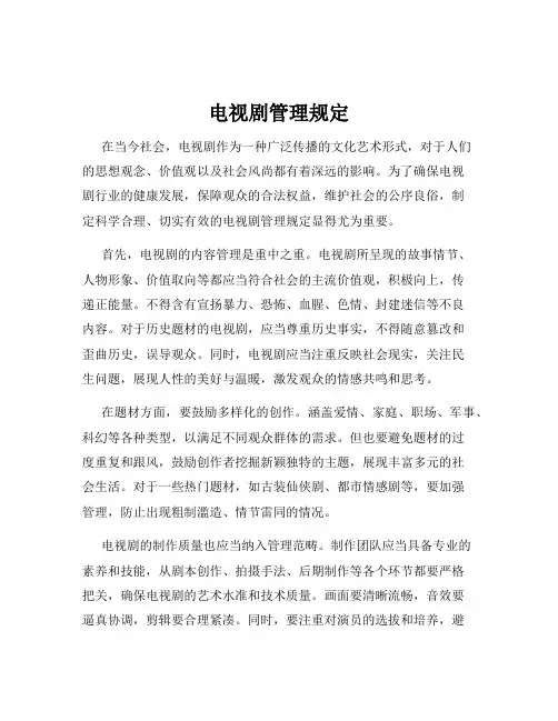 电视剧管理规定