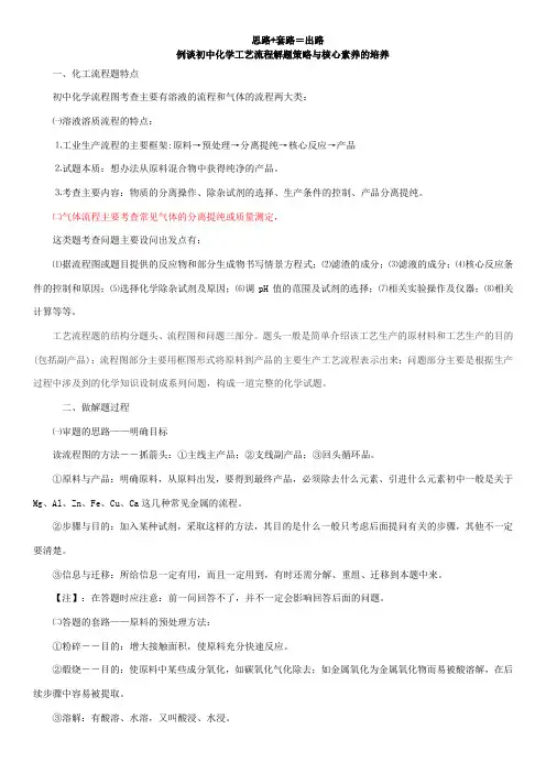 化工流程图解题技巧