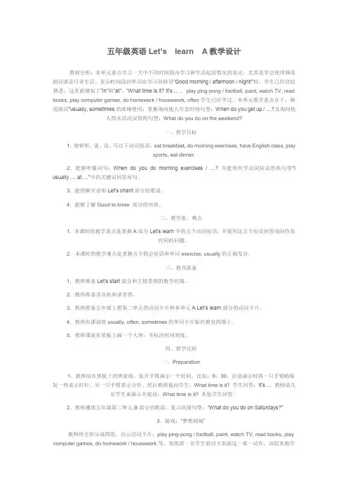 人教版pep小学五年级英语下册第一单元Let’s  learn  A教学设计