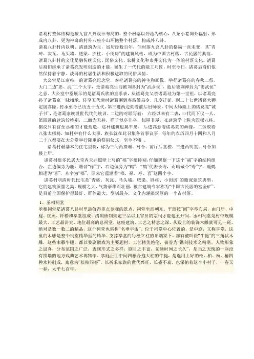 诸葛八卦村