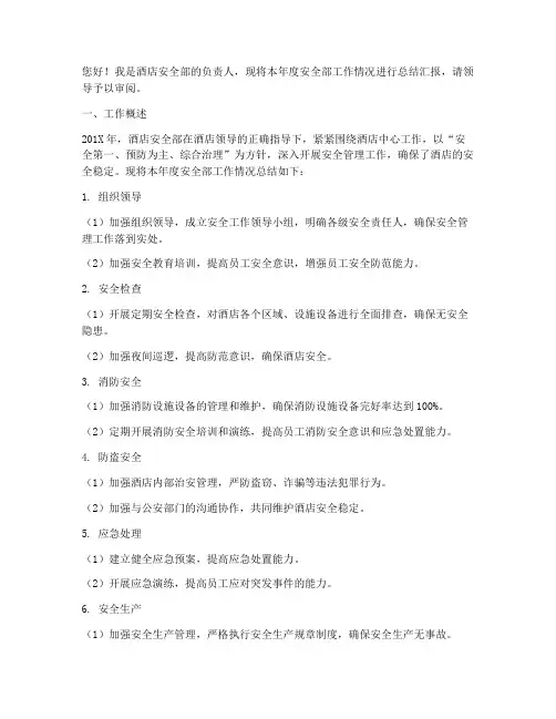 酒店安全部年终述职报告