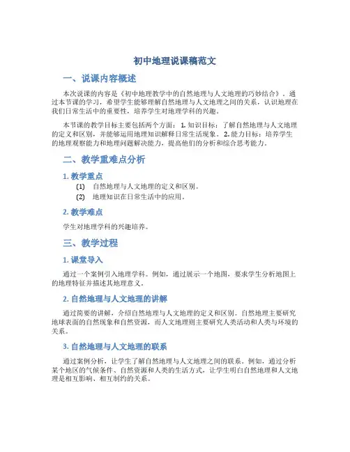 初中地理说课稿范文