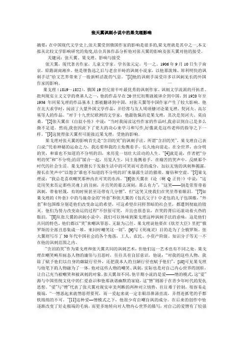 张天翼