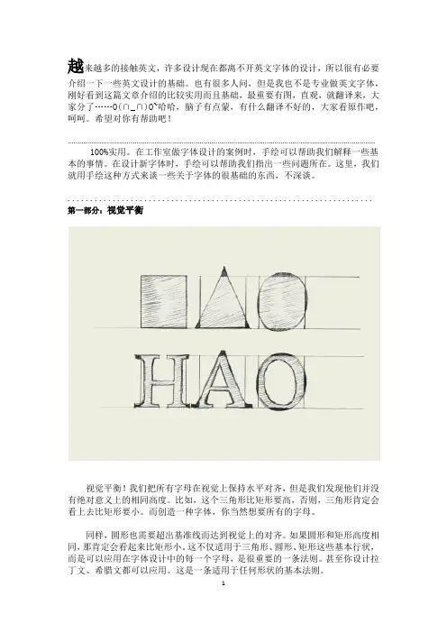 设计师必看：英文字体设计