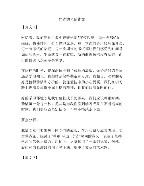 碎碎的光阴作文