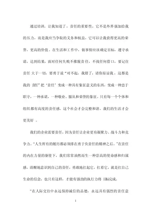 增强责任心提高执行力加强团队管理
