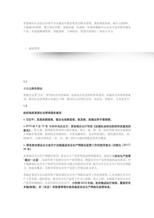 智慧城市社会综合治理平台建设解决方案