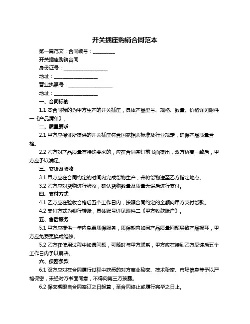 开关插座购销合同范本