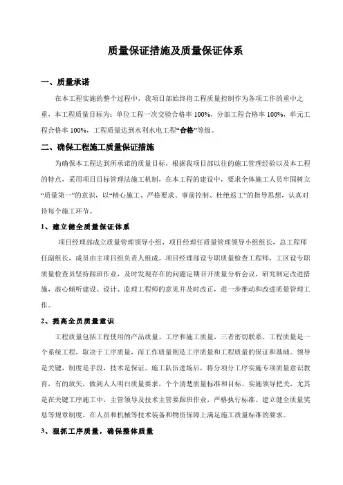 质量保证体系