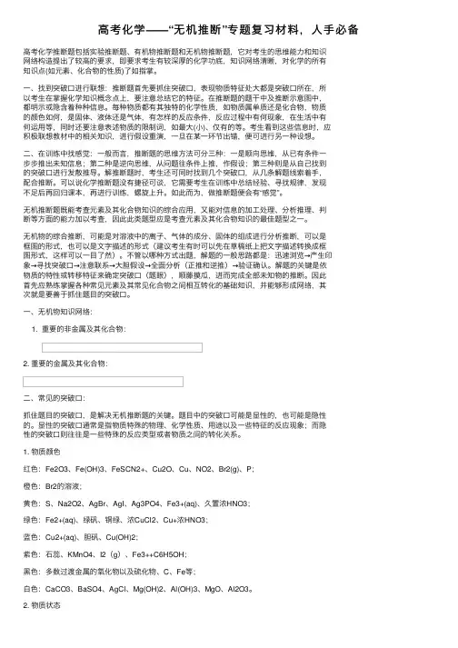 高考化学——“无机推断”专题复习材料，人手必备