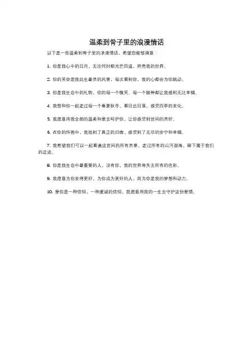 温柔到骨子里的浪漫情话