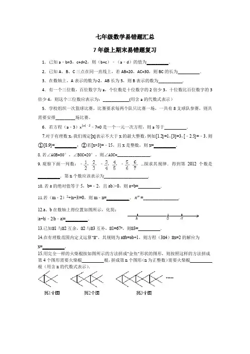 初一数学易错题100道