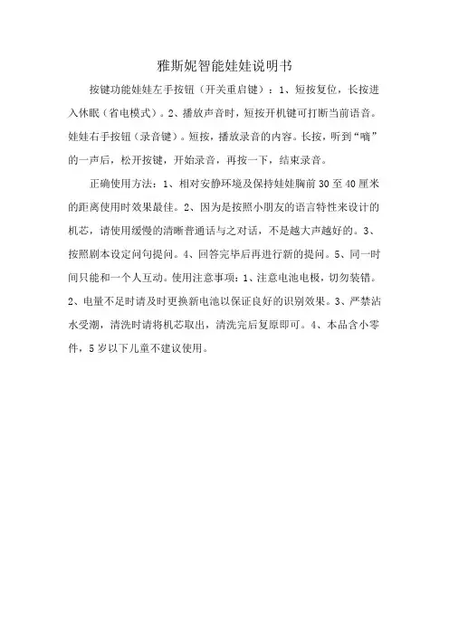 雅斯妮智能娃娃说明书