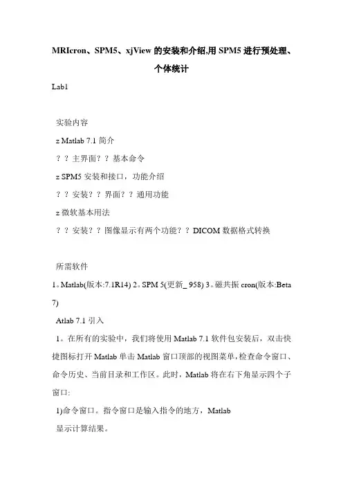 MRIcron、SPM5、xjView的安装和介绍,用SPM5进行预处理、个体统计