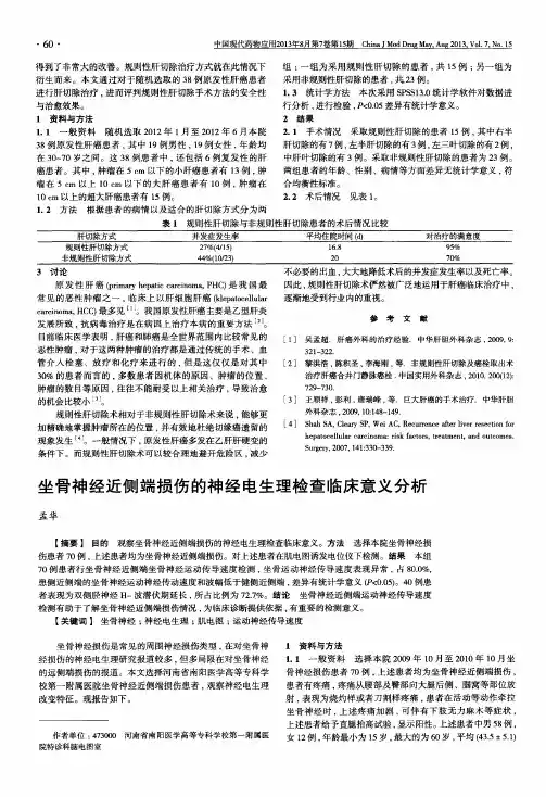 坐骨神经近侧端损伤的神经电生理检查临床意义分析