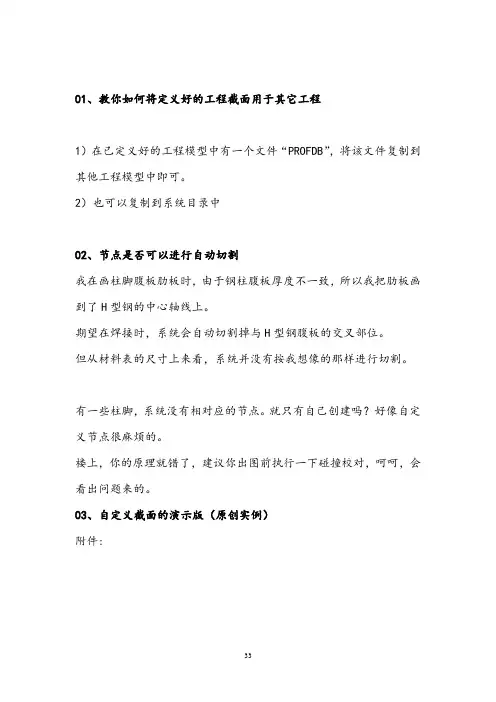 (完整版)tekla建模出图常用方法