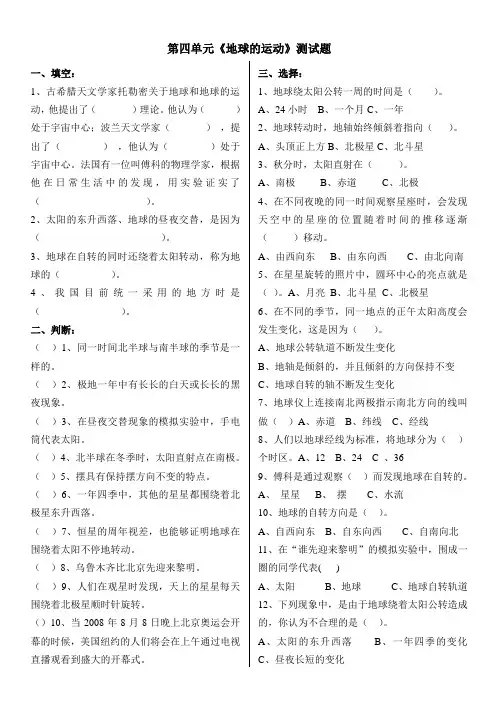 五年级下册科学试题 -《第四单元 地球的运动》单元试卷   教科版(无答案)