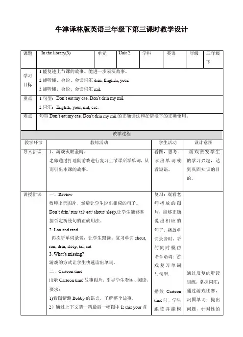 苏教牛津译林版三年级英语下册Unit 2 In the library 第三课时 Cartoon time教案