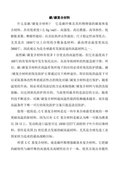 碳碳复合材料