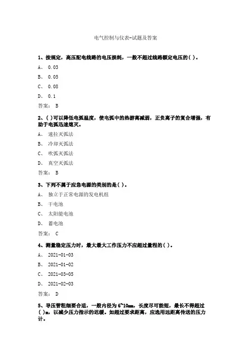 电气控制与仪表-试题及答案