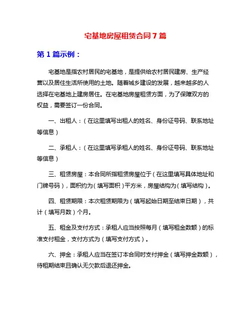 宅基地房屋租赁合同7篇